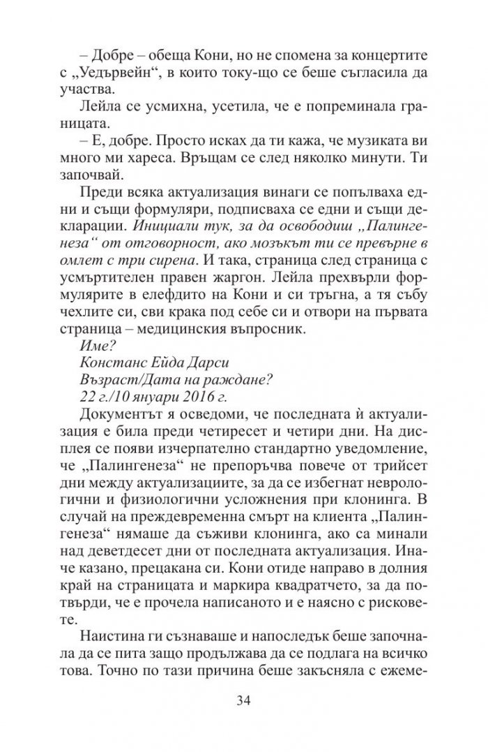 Констанс