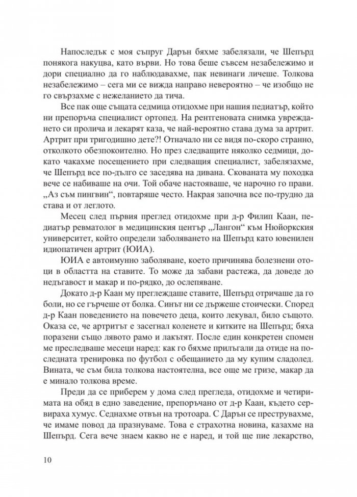 Не се предавайте