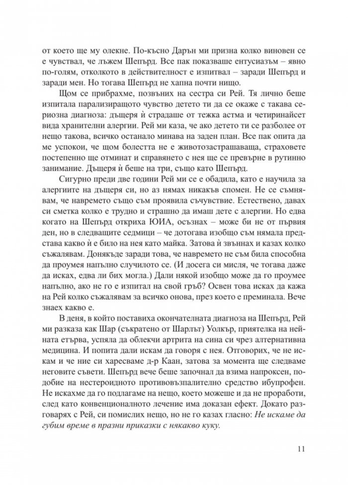 Не се предавайте