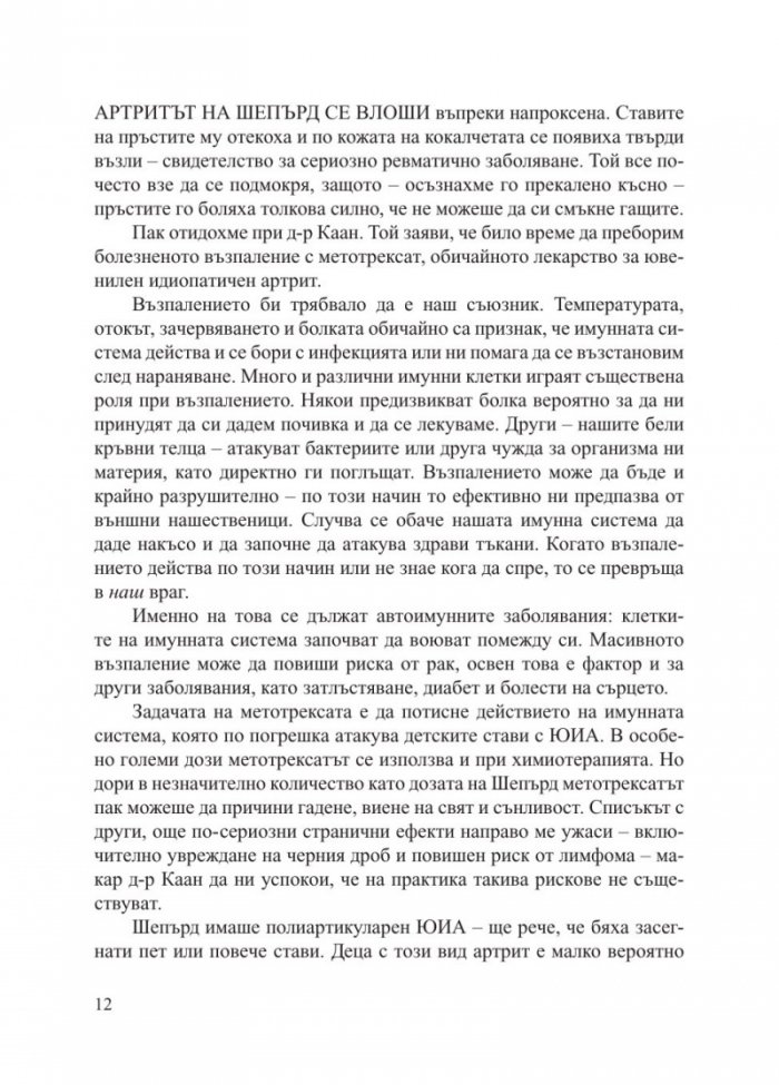 Не се предавайте