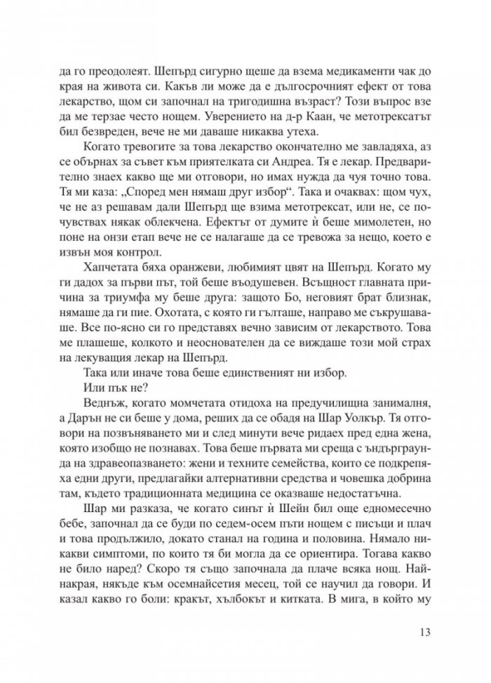 Не се предавайте