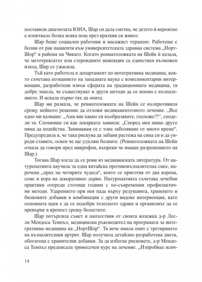 Не се предавайте