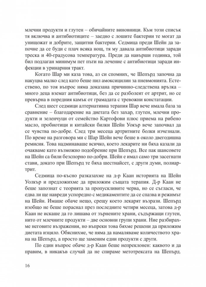 Не се предавайте