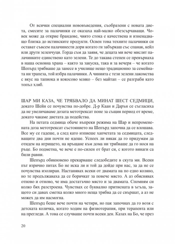 Не се предавайте