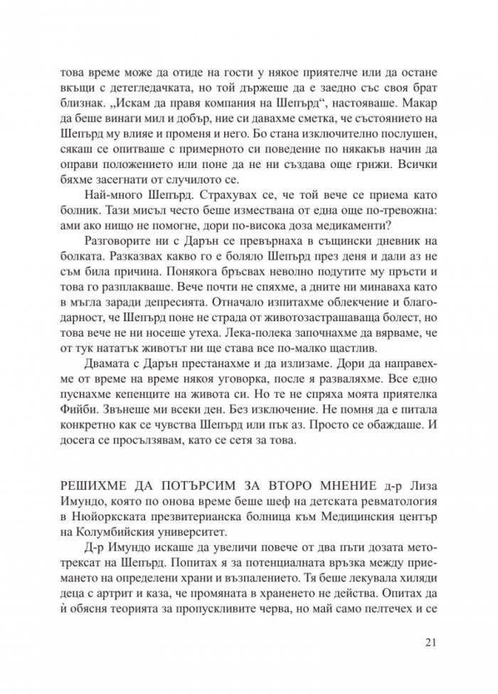 Не се предавайте