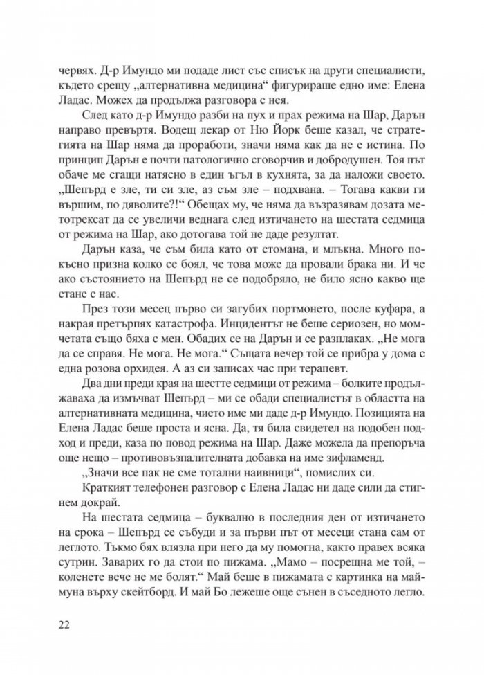 Не се предавайте