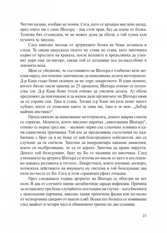 Не се предавайте