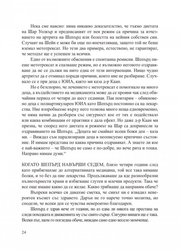 Не се предавайте