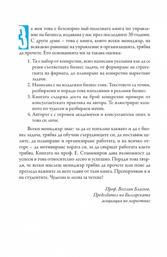 Многомерна стратегия за вашия бизнес