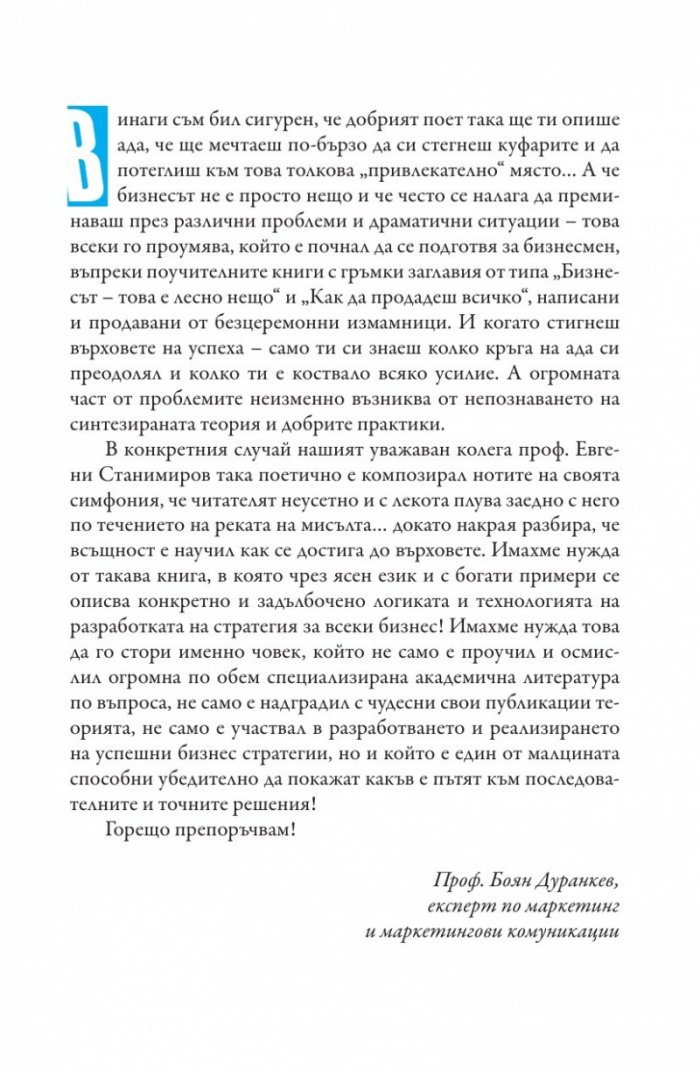 Многомерна стратегия за вашия бизнес