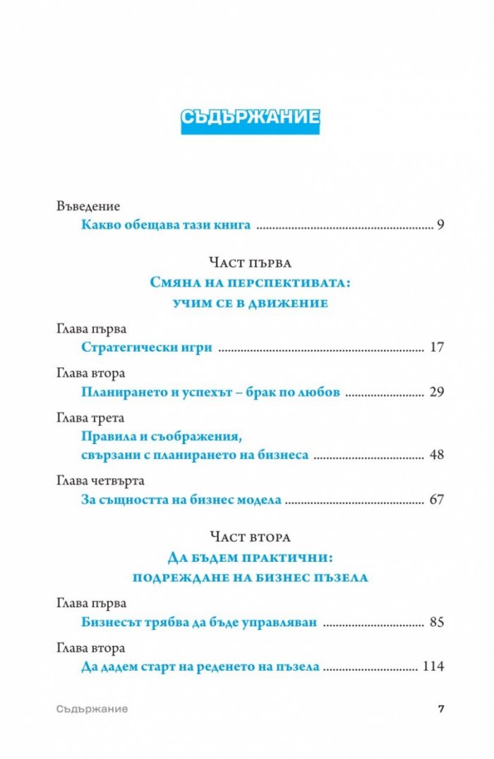 Многомерна стратегия за вашия бизнес