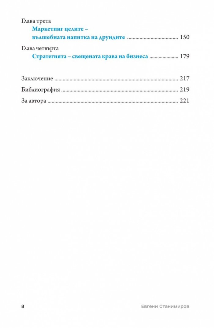 Многомерна стратегия за вашия бизнес