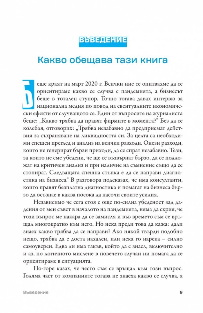 Многомерна стратегия за вашия бизнес