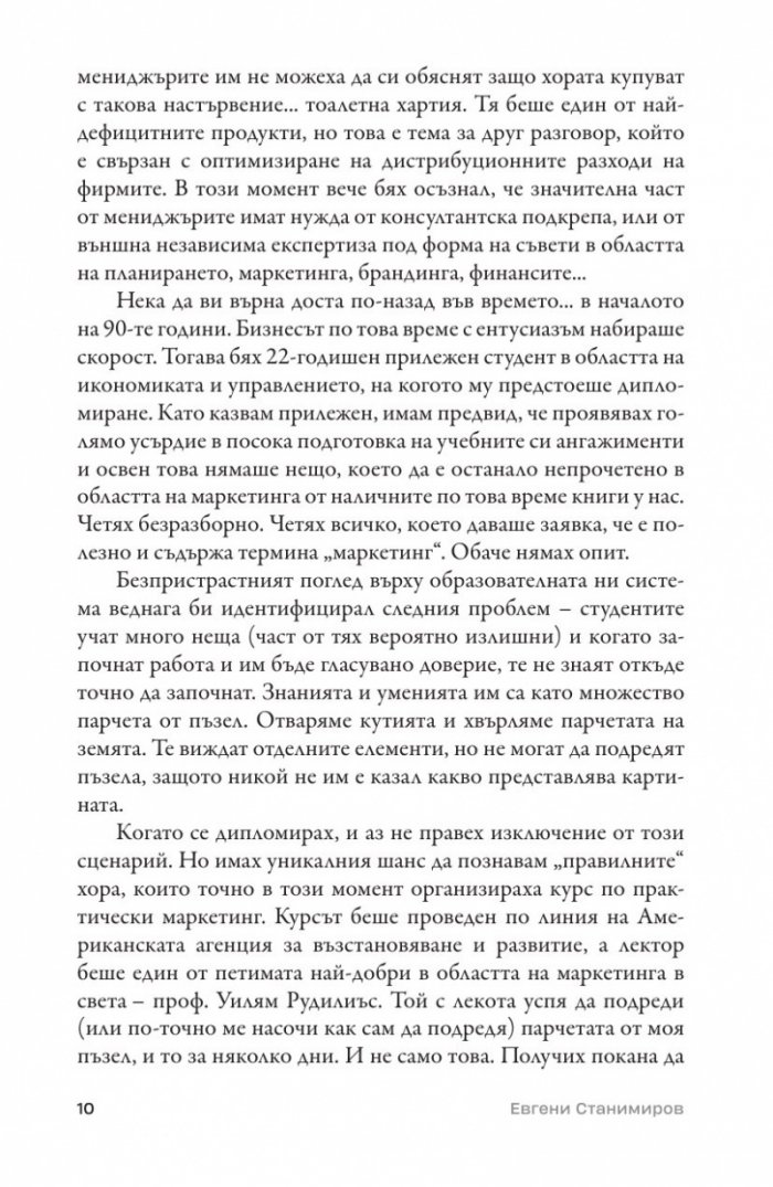 Многомерна стратегия за вашия бизнес