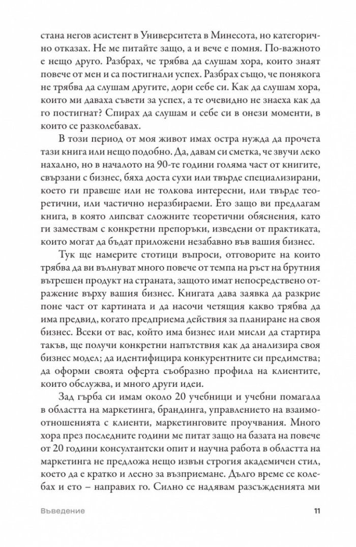Многомерна стратегия за вашия бизнес