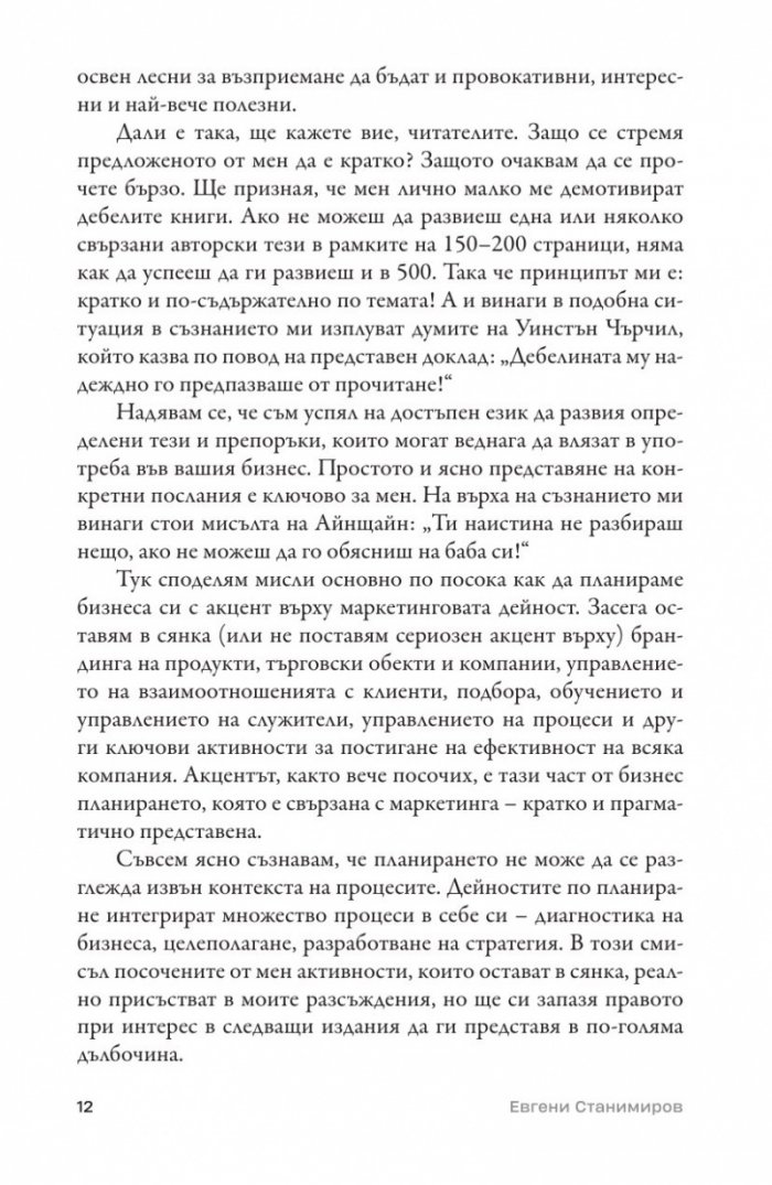 Многомерна стратегия за вашия бизнес