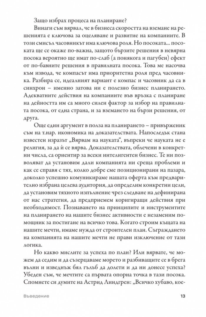 Многомерна стратегия за вашия бизнес