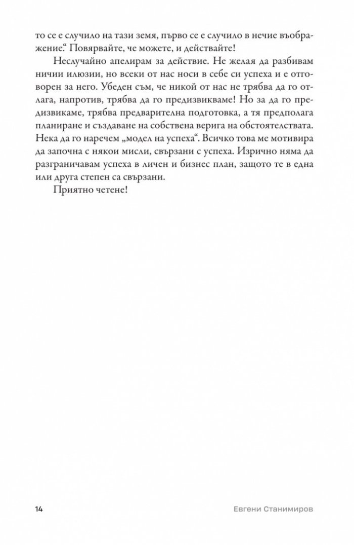 Многомерна стратегия за вашия бизнес