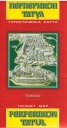Туристическа карта Източни Родопи/ Перперикон Татул