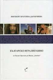 Българско игрално кино от "Калин Орелът" до "Мисия "Лондон"