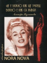 Не е важно как ще умреш, важно е как си живял. Автобиография