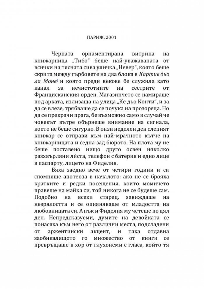 Лудите от улица 'Мазур'