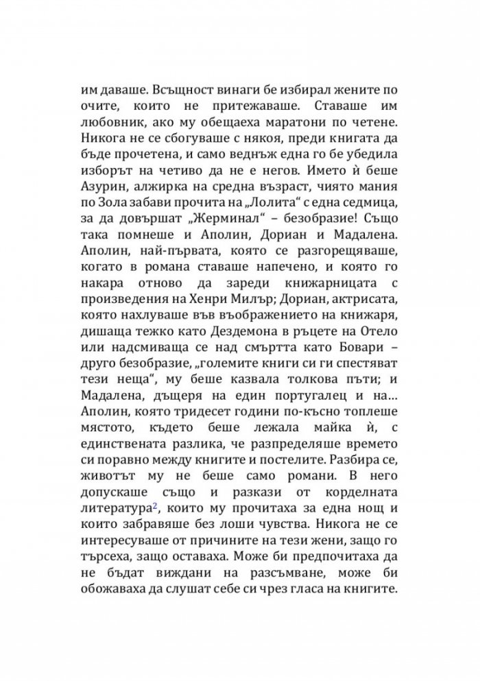 Лудите от улица 'Мазур'