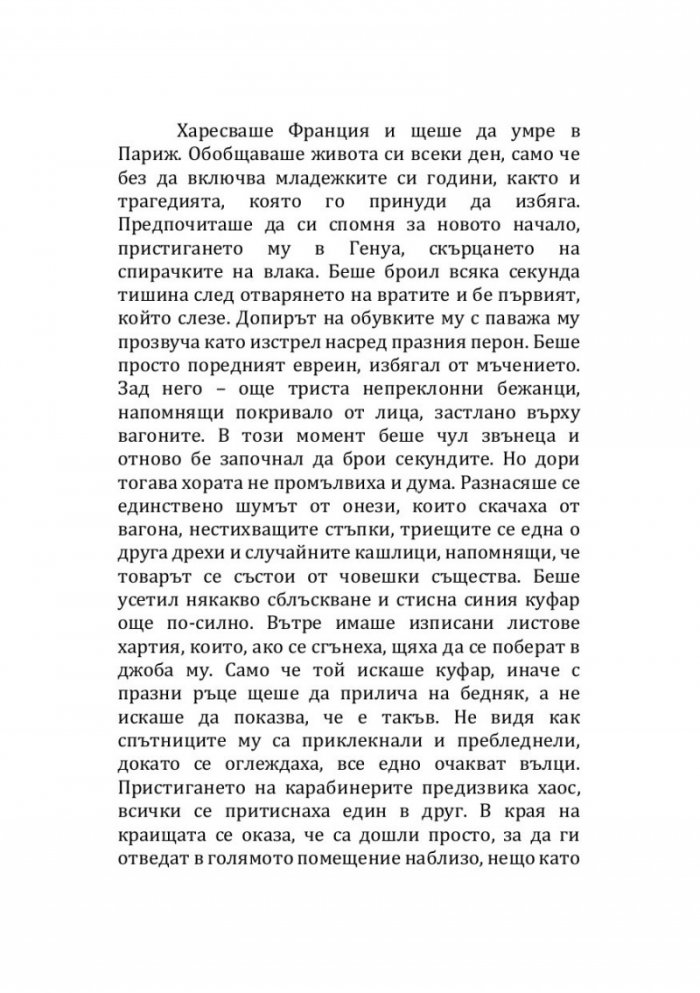 Лудите от улица 'Мазур'