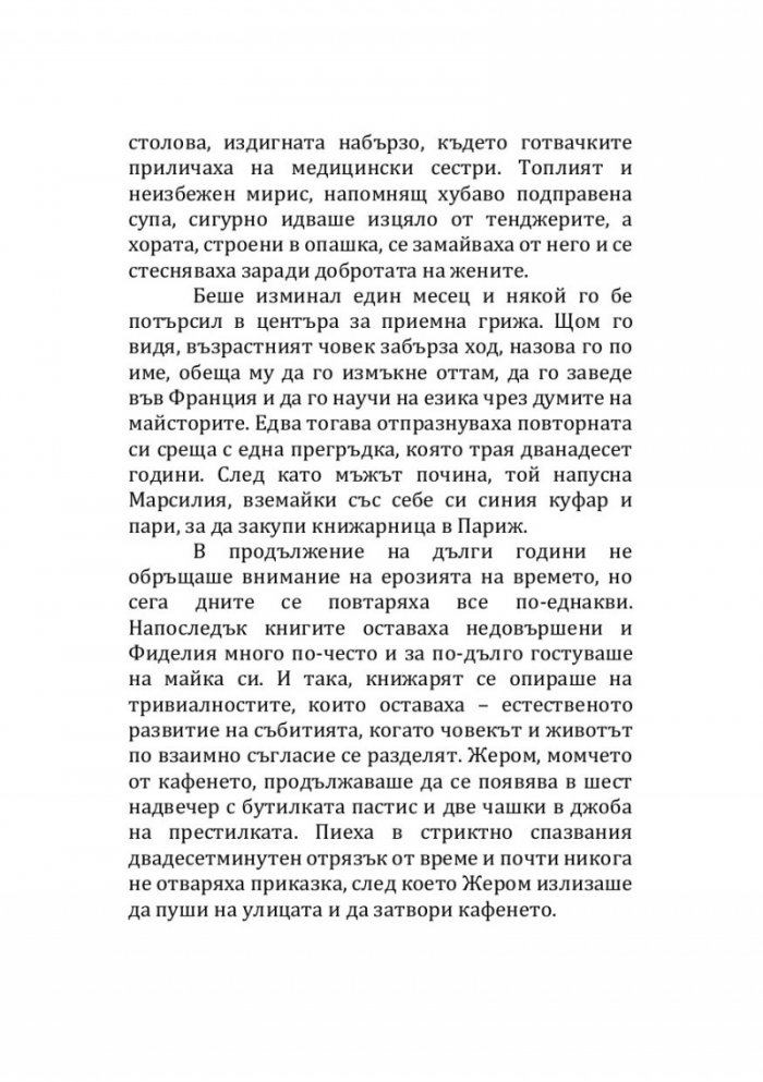 Лудите от улица 'Мазур'