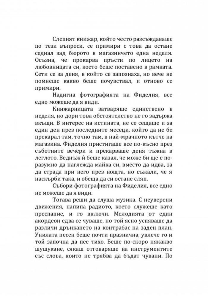 Лудите от улица 'Мазур'