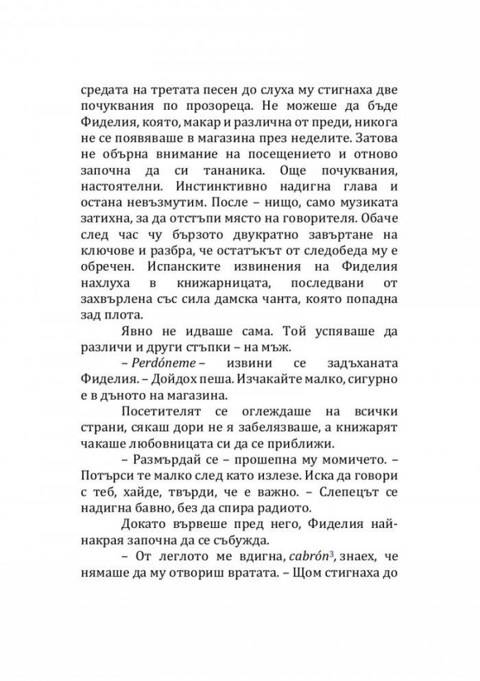 Лудите от улица 'Мазур'