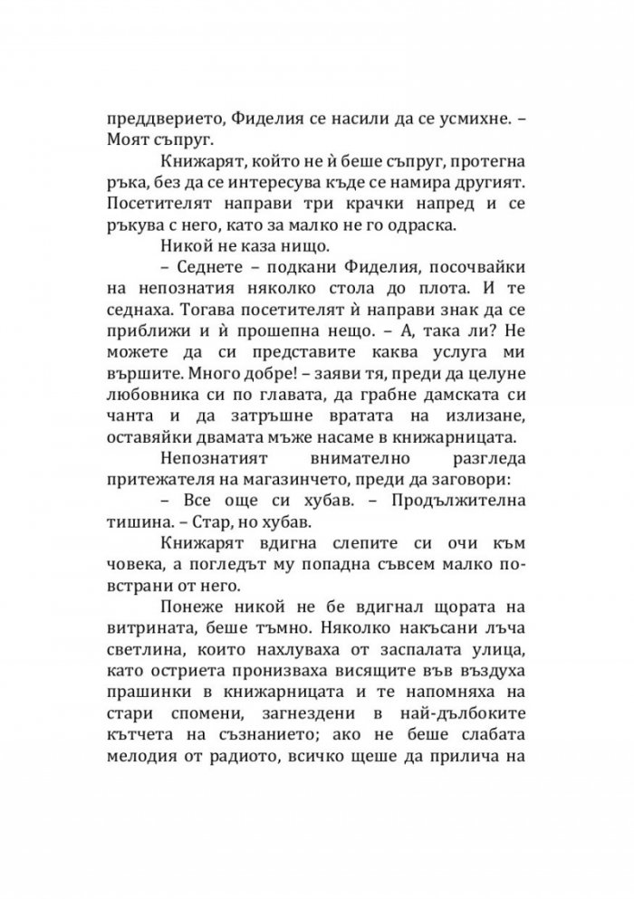 Лудите от улица 'Мазур'