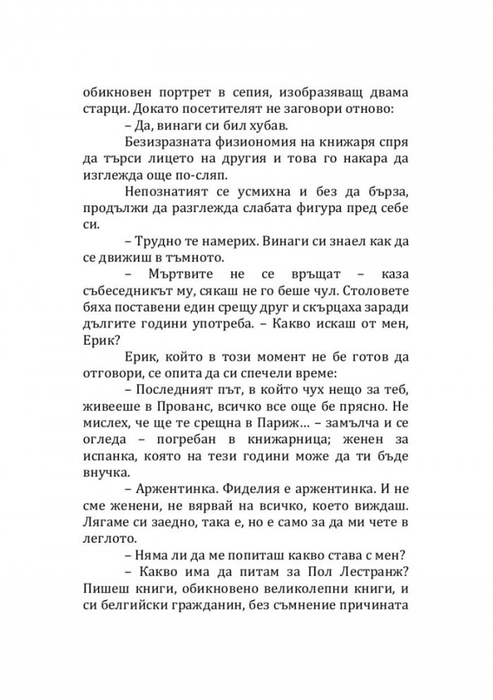 Лудите от улица 'Мазур'