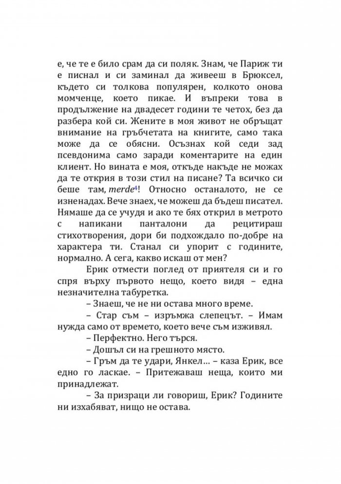 Лудите от улица 'Мазур'