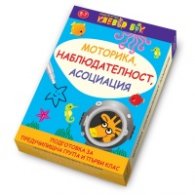 Моторика, наблюдателност, асоциация - Активни карти