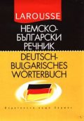 Немско-български речник: LAROUSSE