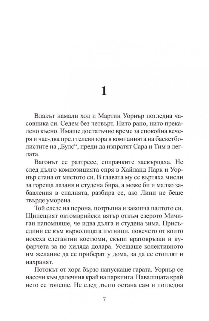 Професионалистът
