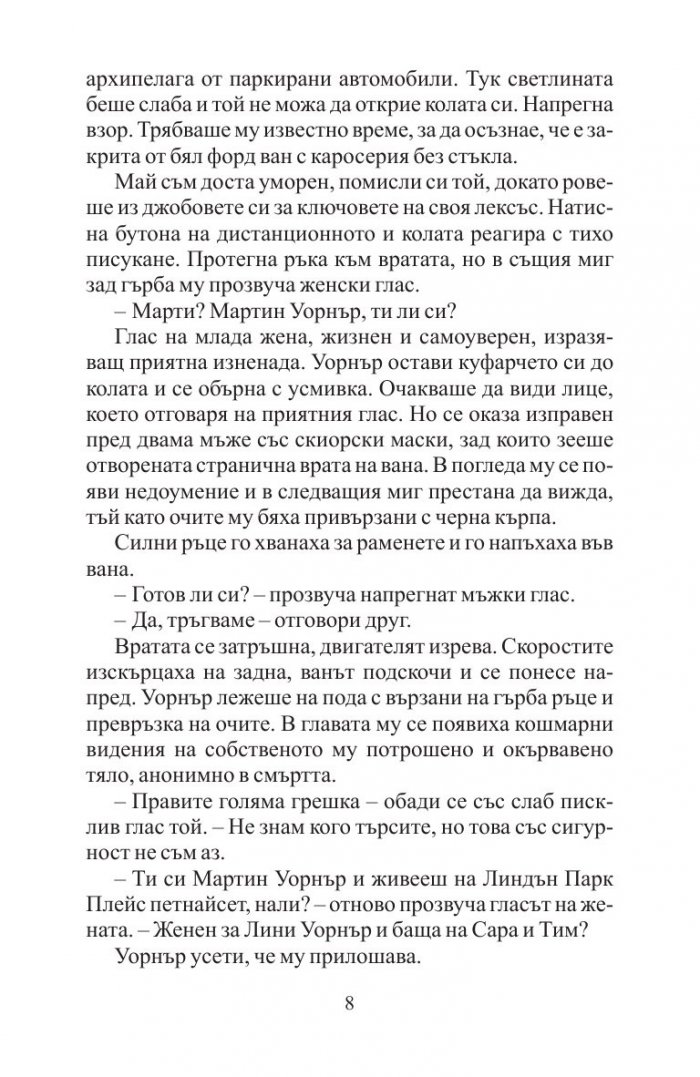Професионалистът
