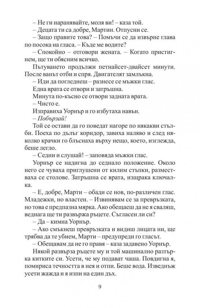 Професионалистът