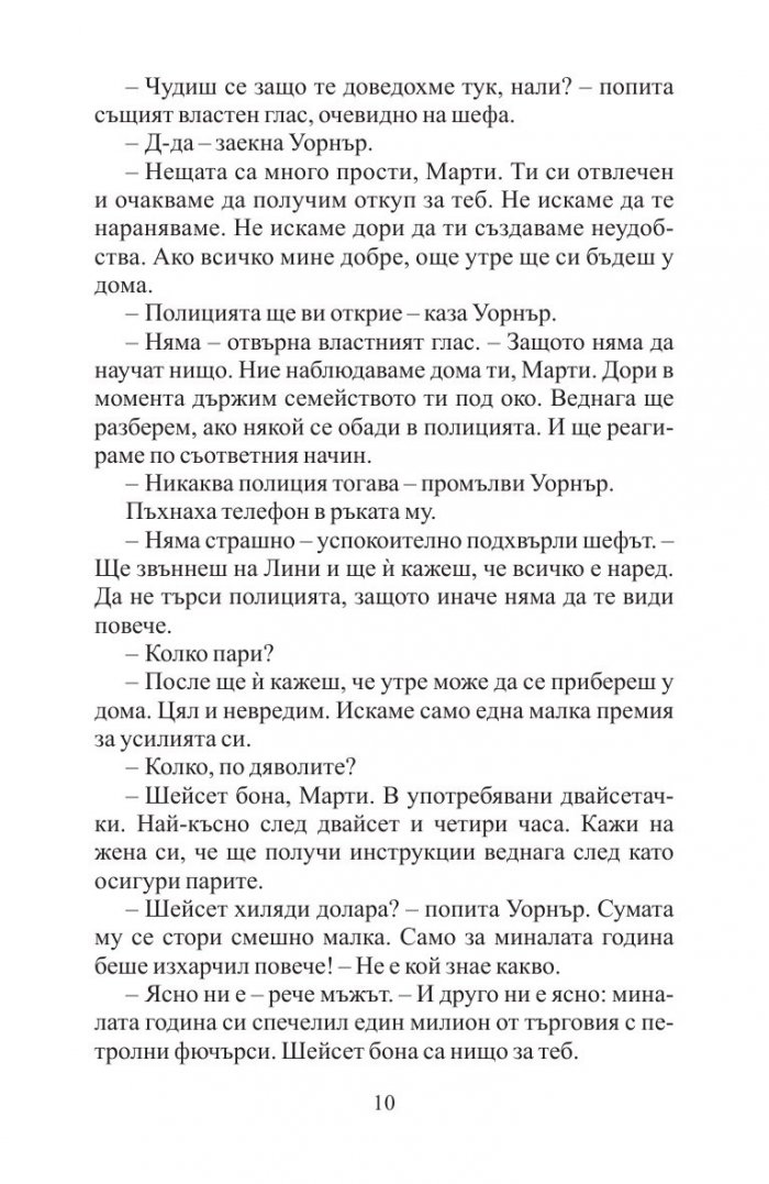 Професионалистът