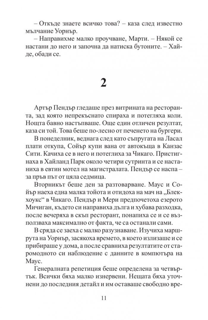 Професионалистът