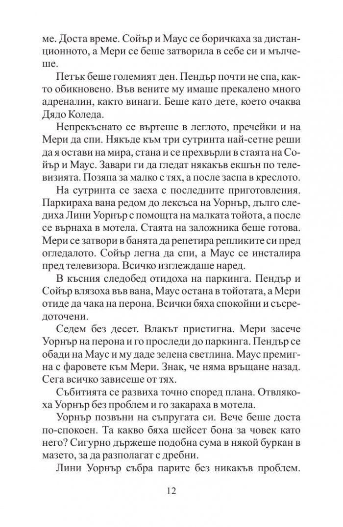 Професионалистът
