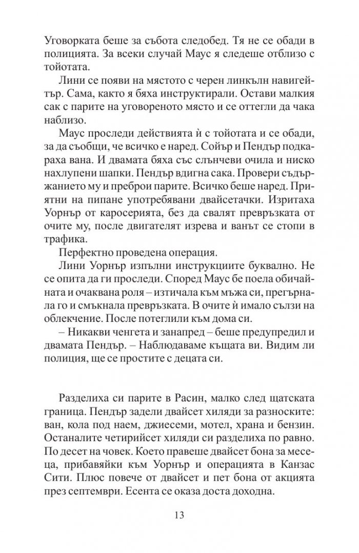 Професионалистът