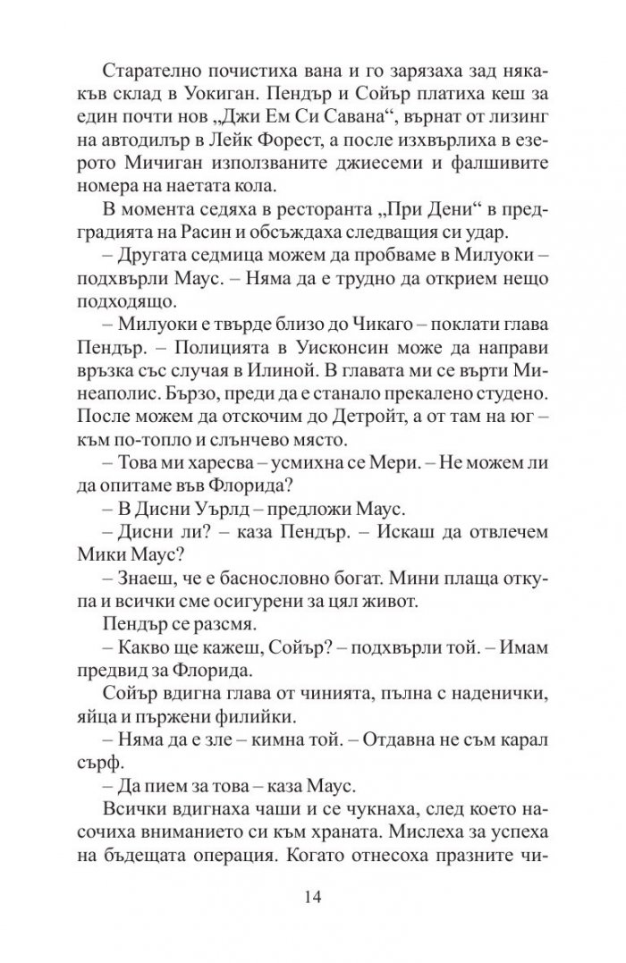 Професионалистът