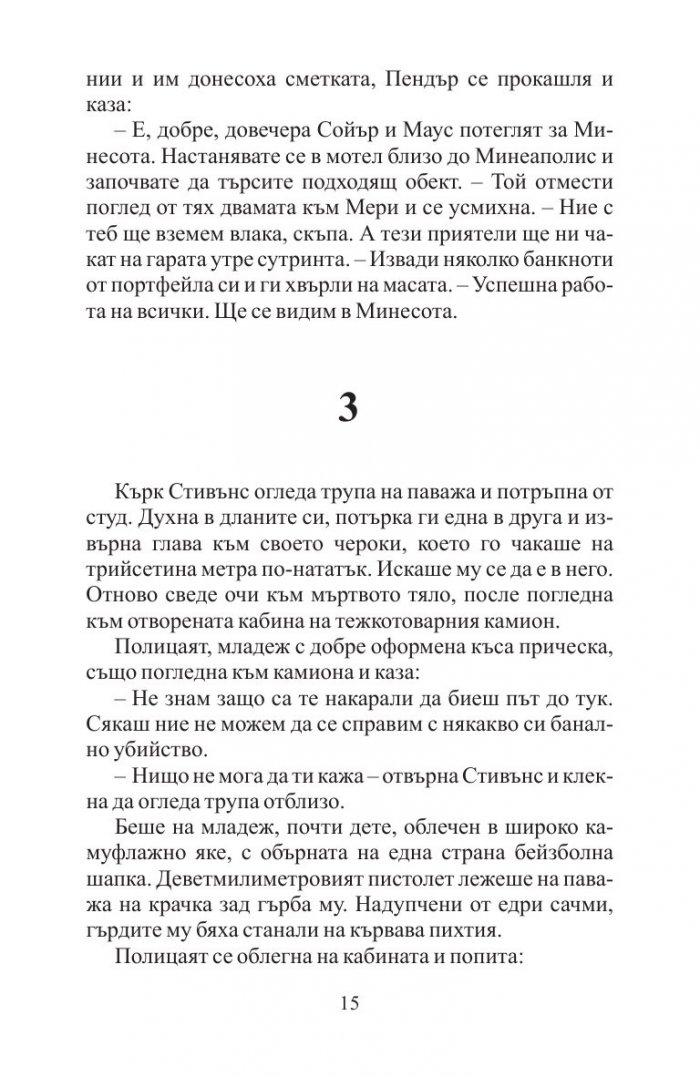 Професионалистът