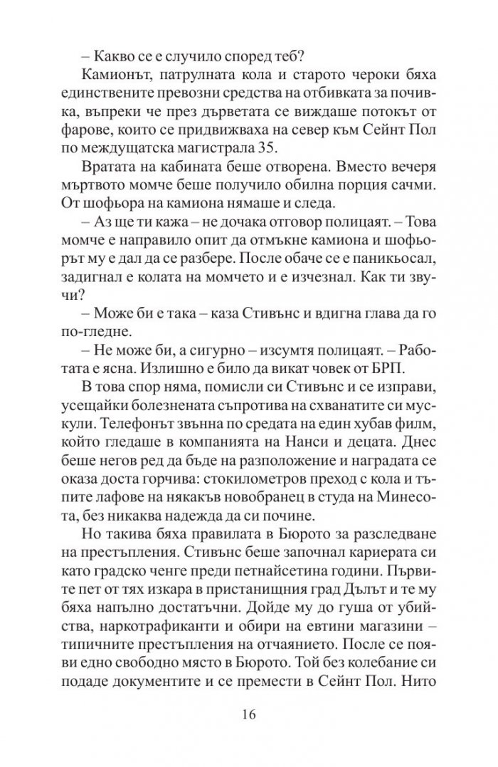 Професионалистът