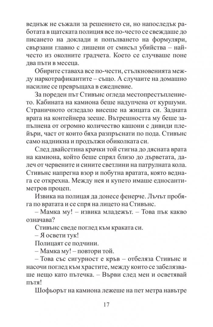 Професионалистът
