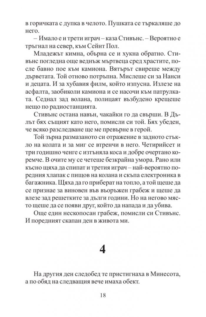 Професионалистът