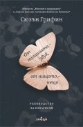 От тишината - звук, от нищото  - нещо