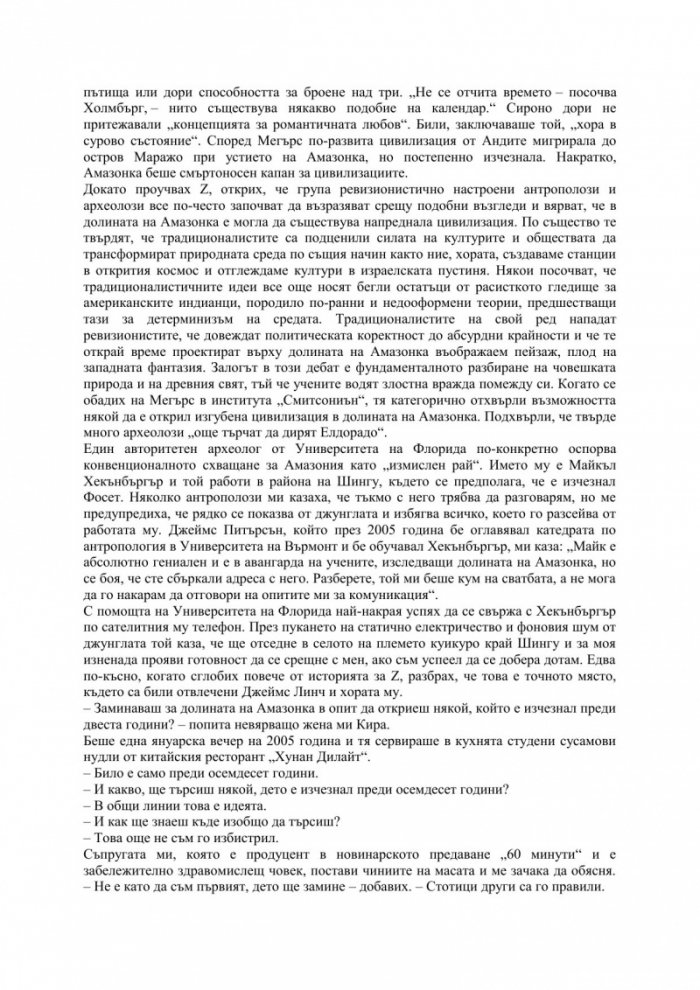 Изгубеният град Z